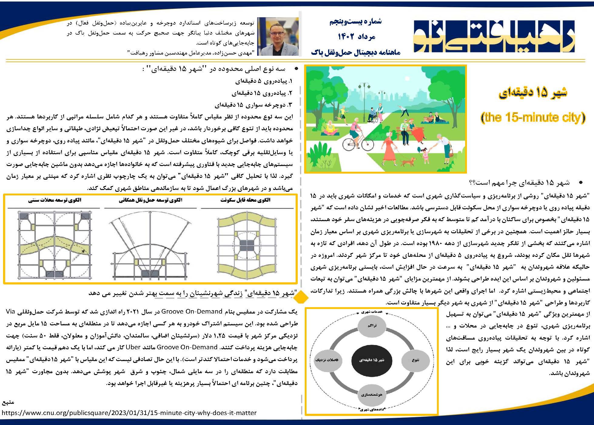 ماهنامه رهیافتی نو (شماره بیست و پنجم)