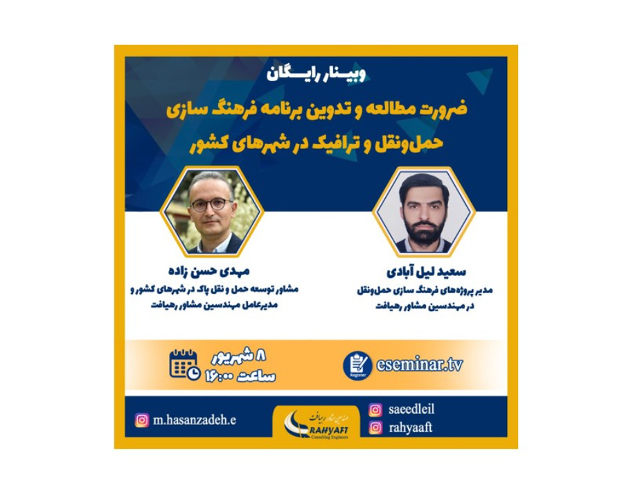  وبینار آموزشی با عنوان 