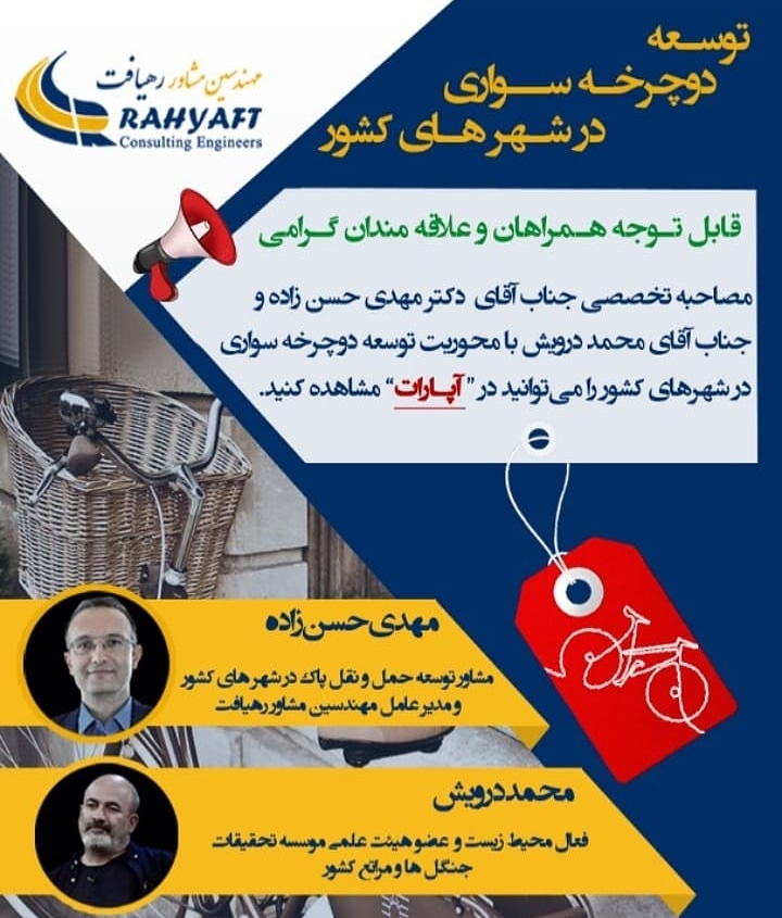 توسعه دوچرخه سواری در شهرهای کشور