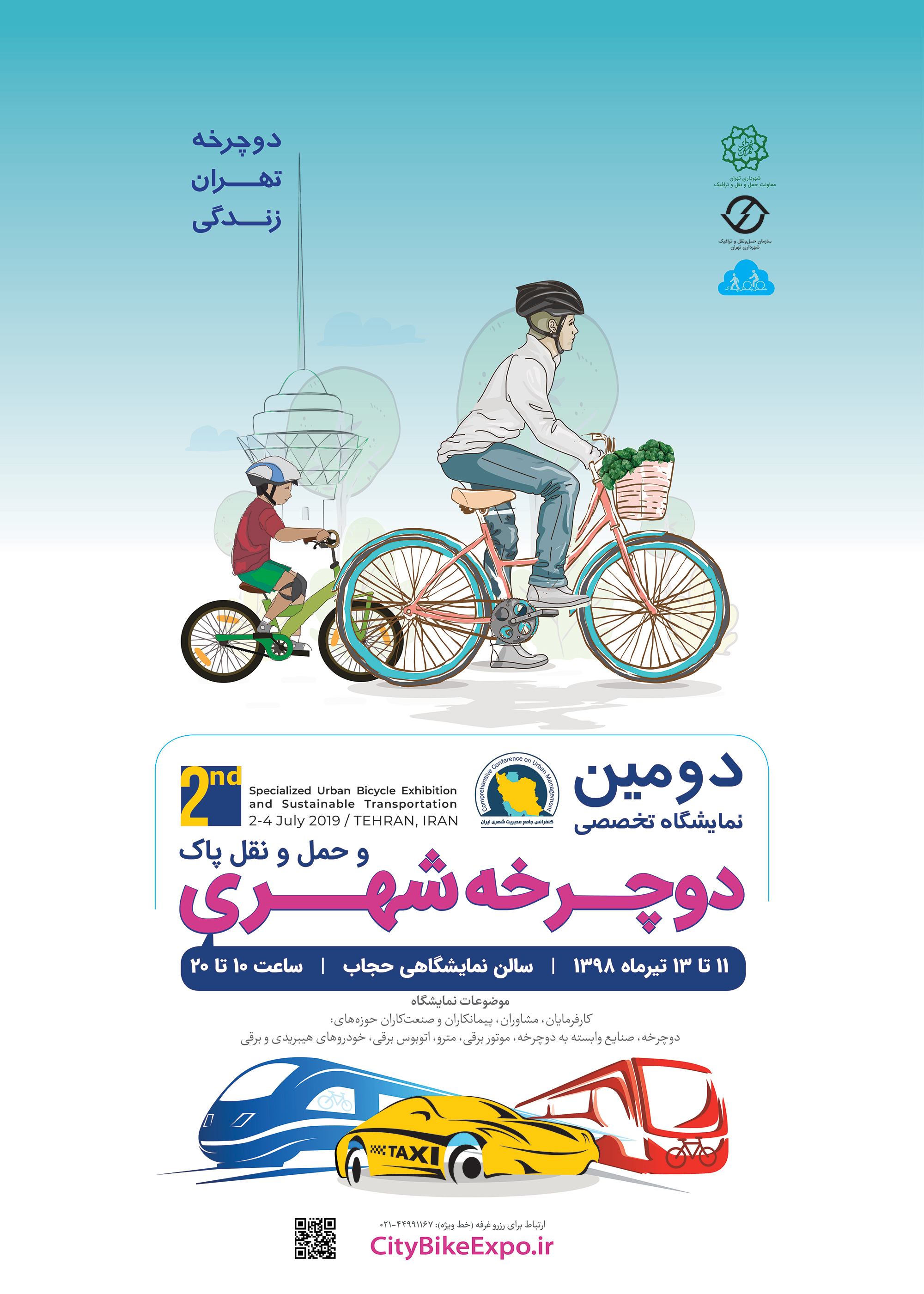حضور مهندسان مشاور رهیافت در دومین نمایشگاه تخصصی دوچرخه شهری و حمل و نقل پاک