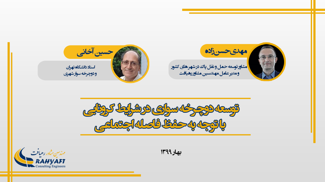 مصاحبه تخصصی جناب آقای دکتر حسن زاده و جناب آقای دکتر حسین آخانی