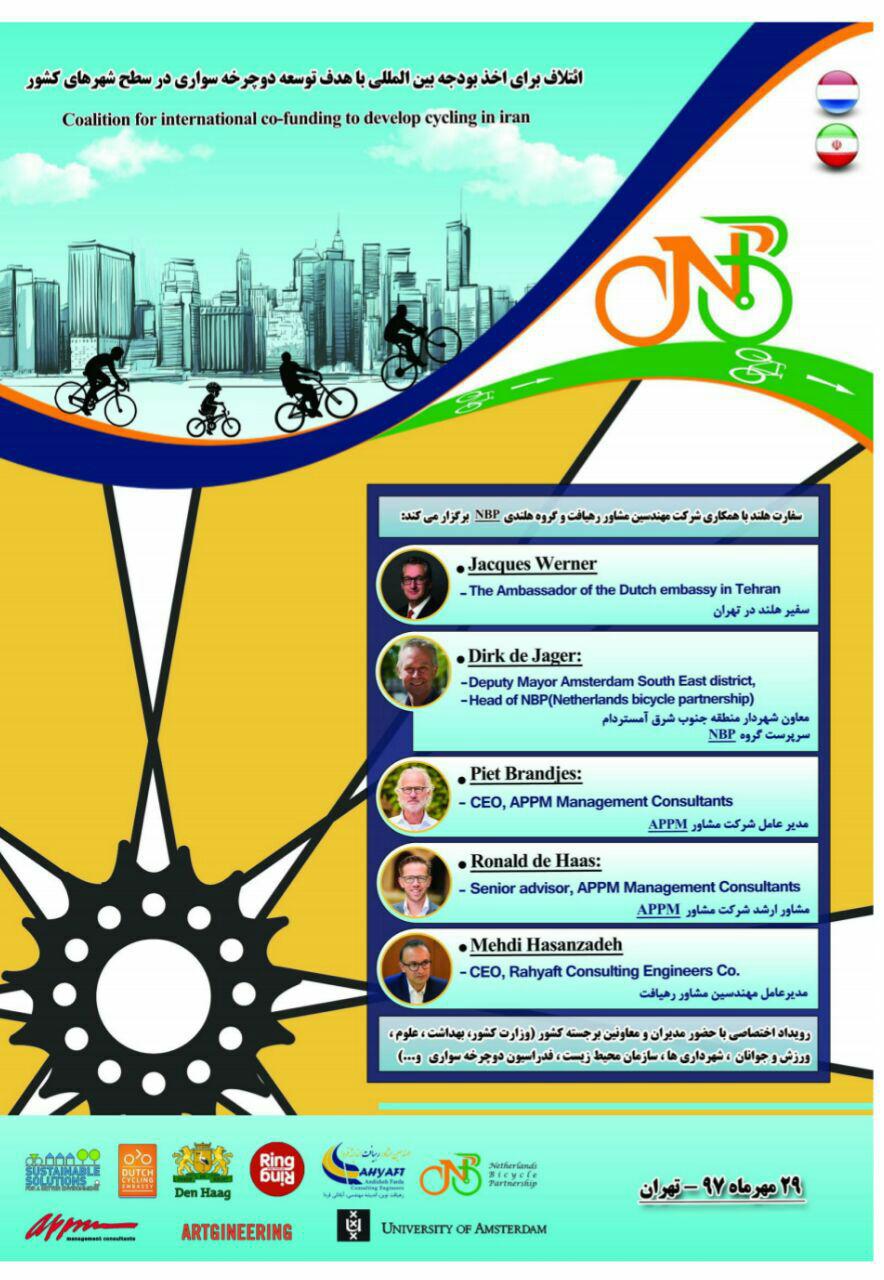 گزارش  مصور اولین رویداد " ائتلاف  توسعه دوچرخه سواری ایران"