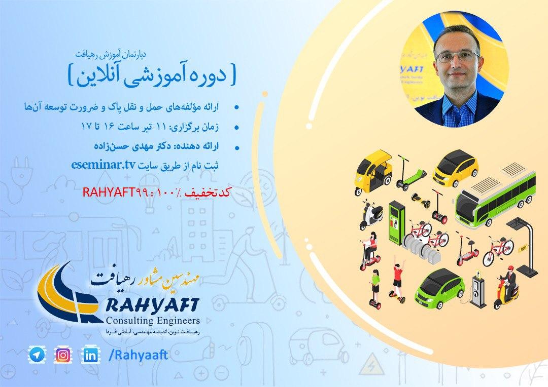 دوره آموزشی آنلاین دپارتمان آموزش رهیافت